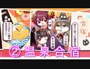 【雀魂-じゃんたま-】初心者の麻雀生活　２７日目　温泉合宿②　速さが足りない