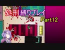 【Hotline Miami】結月ゆかりのホットラインマイアミ縛りプレイ Part12