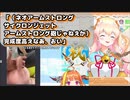 【#ホロライブ切り抜き】ちんかたこと天神ことねとのてぇてぇ話の後にネオアームストロングサイクロンジェットアームストロング砲の話をしてしまう桃鈴ねね
