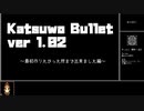 [Unity]自作STG完成しました動画[KatsuwoBullet]