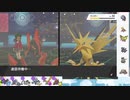 【ポケモン剣盾】S14ひびのポケモン初手サザン絶対選出part18【ギガイアス】