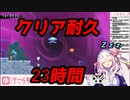 【Celeste】Chapter9ファイナルステージ攻略耐久まとめ【セフィラ・スゥ】