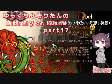 【ゆっくり＆きりたん実況プレイ】まだ完成させられないけど図書館運営 part17【Library of Ruina】