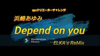 #ayumix2020】浜崎あゆみ / Depend on you【ELKA’s ReMix】