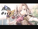 英雄伝説_創の軌跡_113_踏み出す一歩02