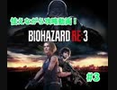 【バイオハザードRE3】　怯えながら攻略動画！！＃3