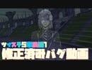 【ツイステ】5章後編1で起こっていたバグ【TWISTED WONDERLAND】【ツイステッドワンダーランド】