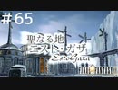 FFシリーズにほんの少しだけ慣れてきた女がFF9を実況してみた＃65