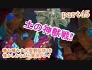 噛み噛み女が聖剣伝説3を懐かしみながら実況プレイ　part45
