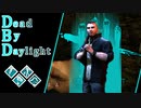 第490回なーさんの「Dead by Daylight」