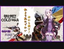 【COD：BOCW】ゆかりはPADが良く似合う　Part1【VOICEROID実況】 　