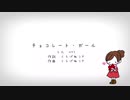 【VY1】チョコレート・ガール【オリジナル曲】