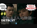 主人公の2人がついに出会う！？【Detroit: Become Human】♯9