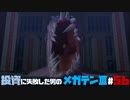 【PS2版】投資に失敗した男の真・女神転生ⅢNOCTURNEマニアクス(HARD)#56