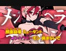 【ニコカラ】メンヘラデーモン《マイキP》(Off Vocal)-3