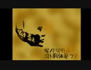 【生放送切り抜き】哥欲祟-ｳﾀﾎﾉﾀﾀﾘ-実況 Part8