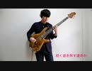 BiSH / Tomorrow Bass coverしてみました 【歌詞付き】