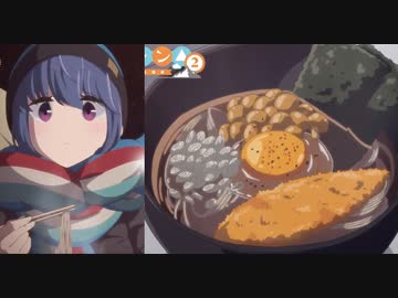 【ゆるキャン】しまりんの鴨だしなめこそば作ってみた！【再現料理】