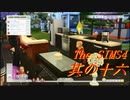 育ちゆく悪魔の遺伝子【The SIMS4実況】其の十六
