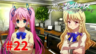 謎に埋まりながら『密室のサクリファイス』実況プレイPart.22【救い-1】