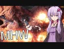 【MHW】結月ゆかりがモンハンワールド4 空の王者と砂漠の暴君【VOICEROID実況】