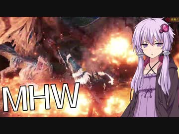 【MHW】結月ゆかりがモンハンワールド4 空の王者と砂漠の暴君【VOICEROID実況】