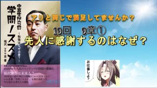 １９回 ９章①　先人に感謝するのはなぜ？