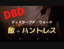 【DBD】ディスターブド・ウォード（敵はハントレス)