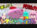 【VOICEROID実況】ほぼ初見でカービィのエアライドやってみる【楽しい！地獄のシティトライアル #1】