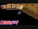 【牧場物語2】異次元バグ＆1年目春から温室使用方法解説