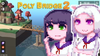 【PolyBridge2】イカタコぽりぶり２#20