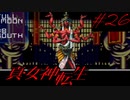 【実況】真・女神転生 実況風プレイ Part26
