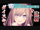 【切り抜き】鈴原の注射好き発言に戸惑うリゼ様【リゼ・ヘルエスタ 鈴原るる リゼるる にじさんじ】