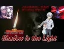 寝る厨のセラピーソング「Shadow is the Light/とある科学の一方通行より」
