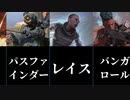 【超初心者向け】Apex レジェンド一覧 シーズン7【比較】【ランキング】