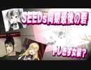 同期（SEEDs１期生)が女装だらけになり最後の砦になった社築とさらに追い込む夜見と椎名【社築/夜見れな/椎名唯華/にじさんじ/切り抜き】