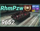 【WOT】【Map解説無】【LT】RhmPzw 10178