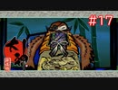 【大神】あの“神”ゲーを実況プレイpart17【実況】