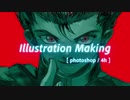 【幽遊白書】浦飯幽助を描いてみた - Illustration Making -
