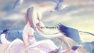 声低い人が『いつか』歌ってみた【端希】