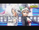 【MMD】愛Dee／スピカ・スカイユ（Varimatius）【日英字幕】折岸みつ