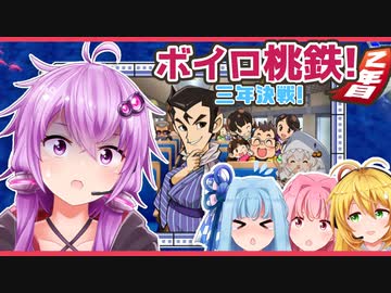 【桃鉄令和】ゆかり社長！売れる物件がもうありませんぞ！２年目【ボイスロイド実況】