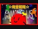 【AMONGUS】やらかしたのは誰だ？【きょんぴーす】