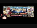 【FGO】 それでも千子村正を引きたい 【ゆっくり実況】