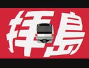 抜きゲーみたいな拝島に住んでる青梅線はどうすりゃいいですか？