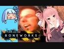 【RTA】BoneWorks 38分38秒 Part3（完）【VR】