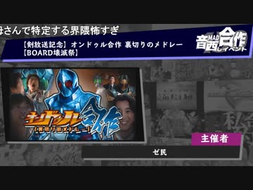 音MAD合作晒しイベント (7/18)