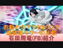 BLEACH ブレソル実況 part2006(キャラクター紹介:第273回石田雨竜(FB)紹介)