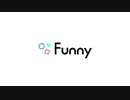 インタラクティブ配信プラットフォーム Funny  -「誰もが混じれる世界」