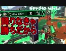 【日刊スプラトゥーン2】全ルールランキング入りしたダイナモ使いのガチマッチ実況Season33-16【Xパワー2508ヤグラ】ダイナモローラーテスラ/ウデマエX/ガチヤグラ